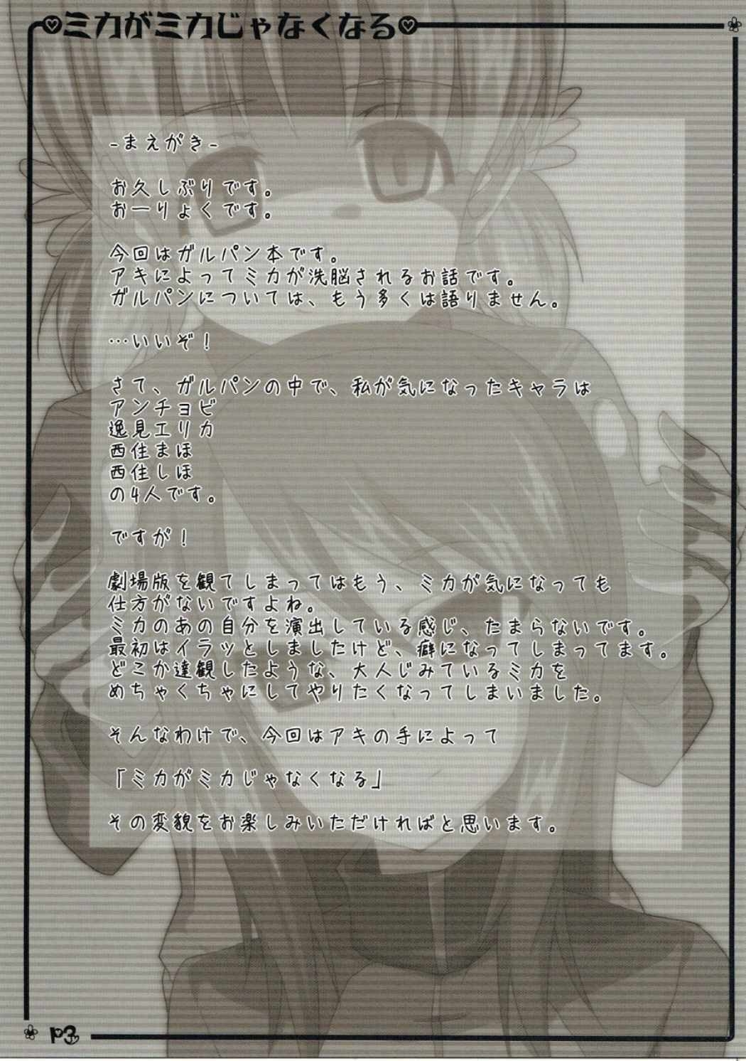 (C90) [Aiyamatarei (Oryoku)] Mika ga Mika Jyanaku Naru (Girls und Panzer) 1