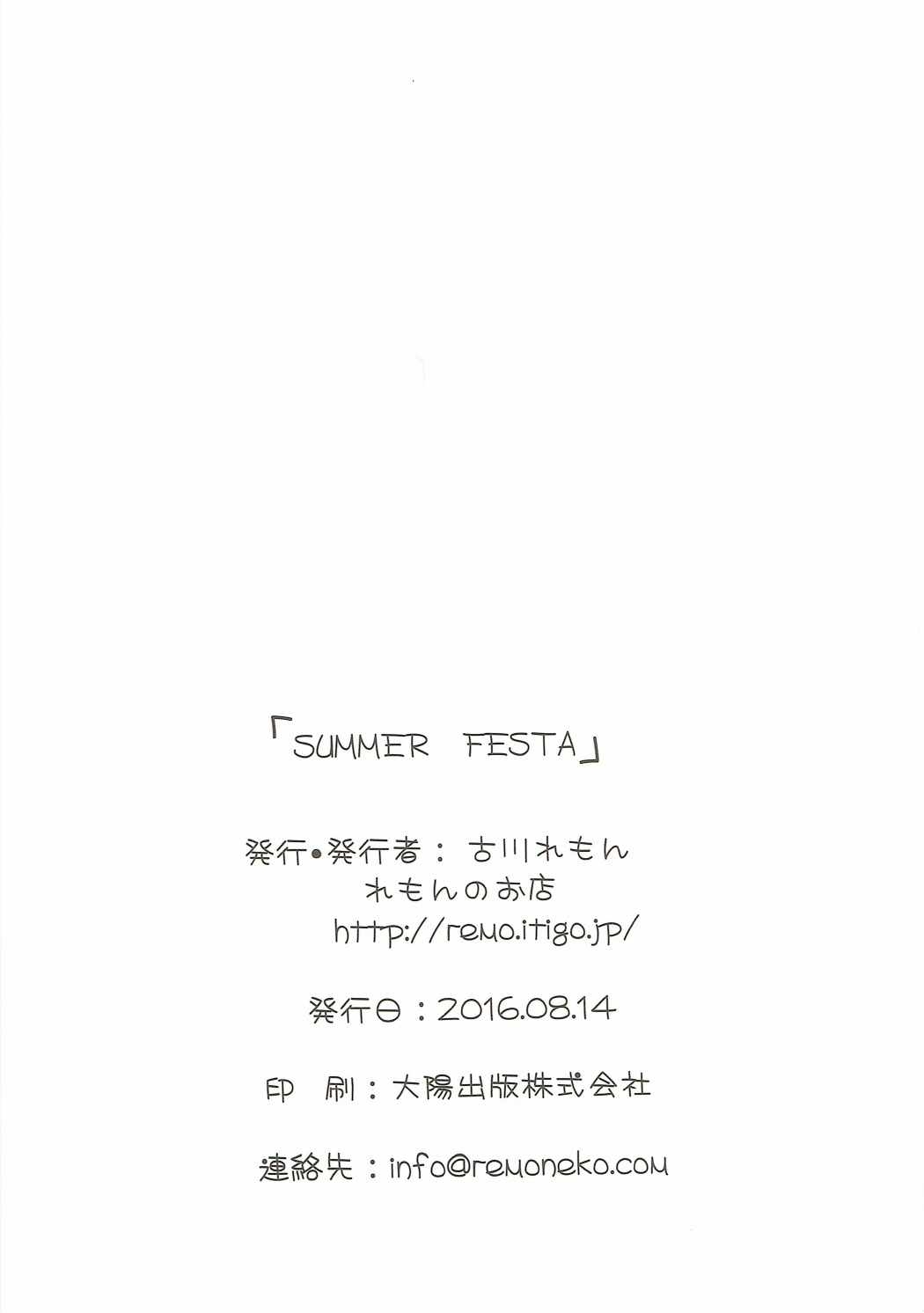 (C90) [Remon no Omise (Furukawa Remon)] SUMMER FESTA (Granblue Fantasy) 16
