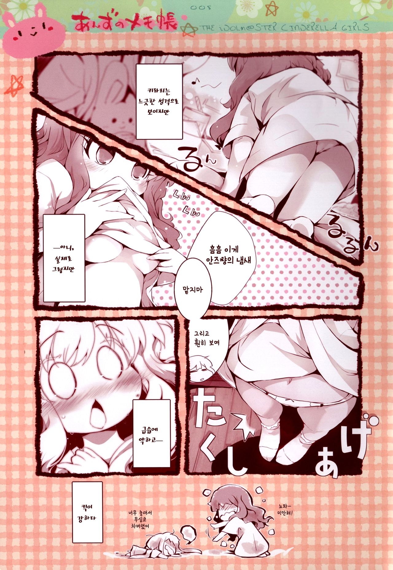 (SC59) [HONtoINU (Usoneko)] Anzu no Memochou | 안즈의 메모장 (THE IDOLMASTER CINDERELLA GIRLS) [Korean] [팀☆데레마스] 4