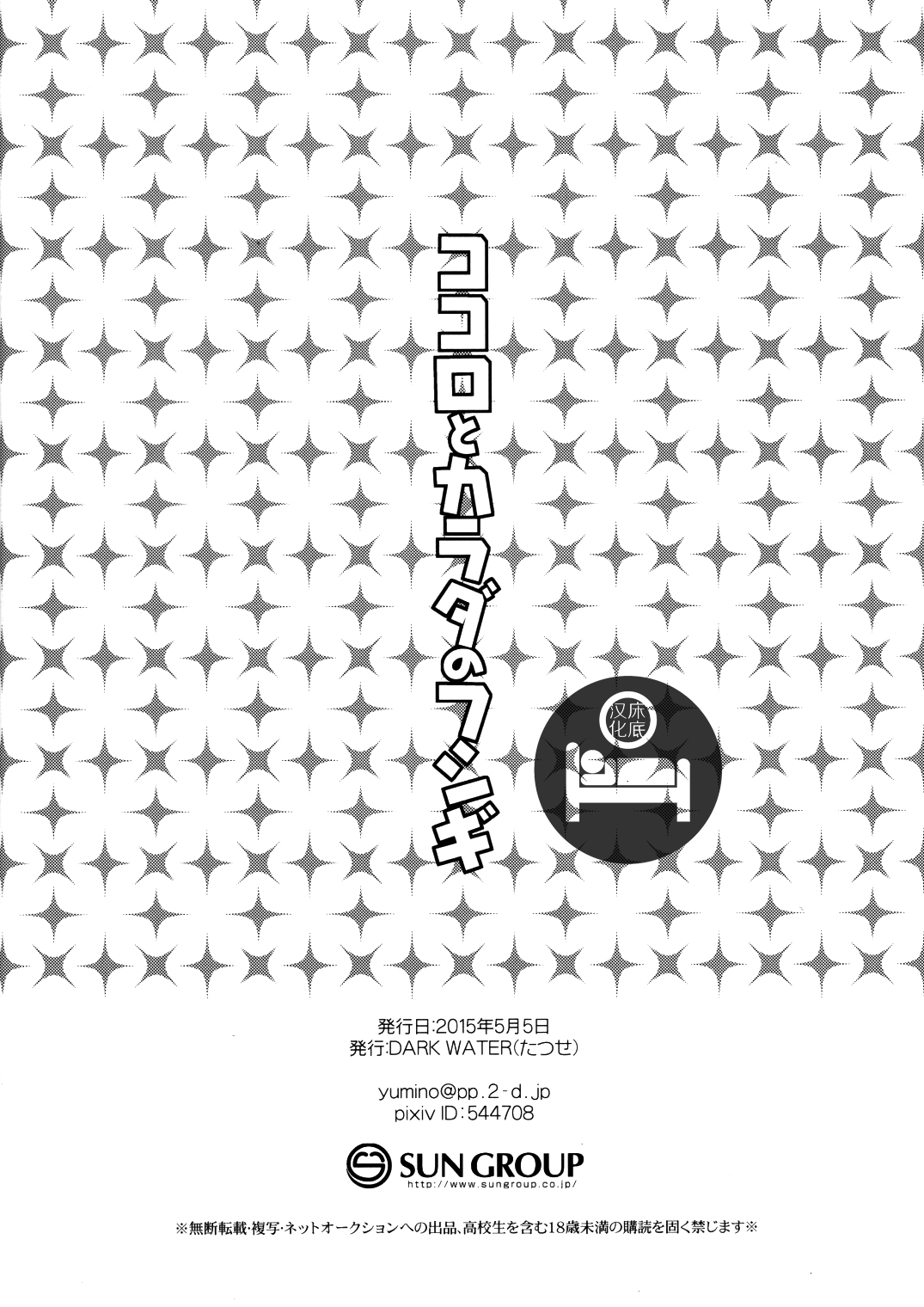 (Senka no Toki) [DARK WATER (Tatsuse)] Kokoro to karada no fushigi (Touken Ranbu) [Chinese] 29