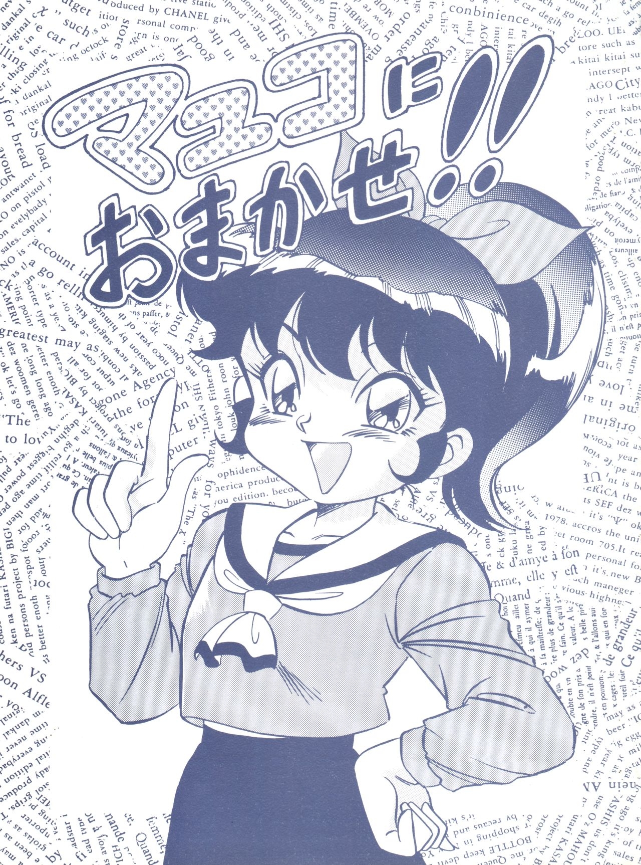 (C50) [ALPS (Ohio-shuu Riki)] Mayuko ni Omakase!! (Tobe! Isami) 0