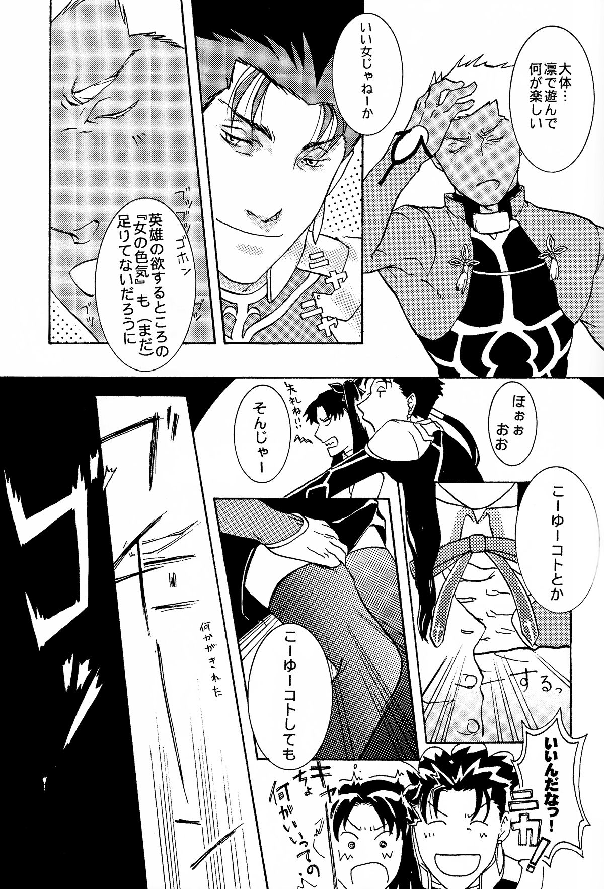 (Tsukiyomi no Utage 4) [S_size (Risunosuri)] Trick Trick Chair (Fate/stay night) 9