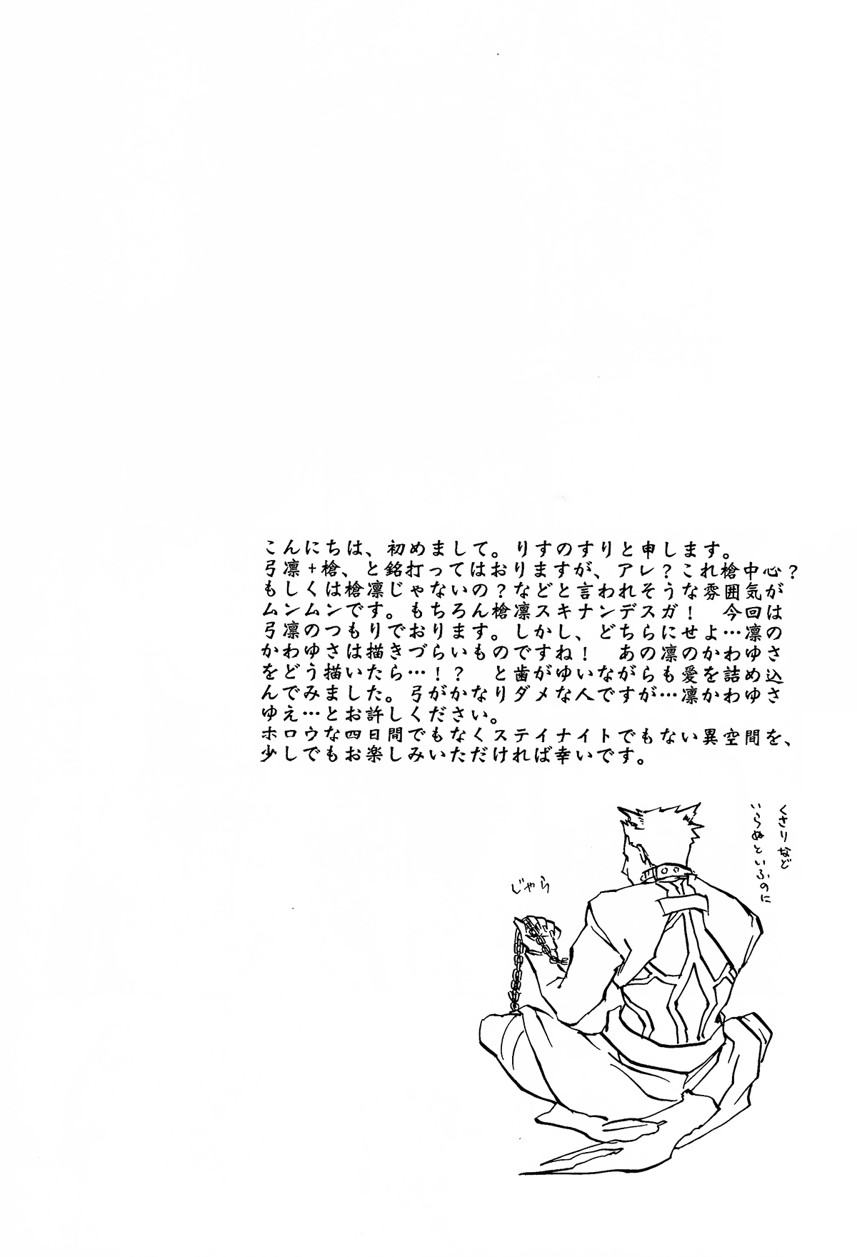 (Tsukiyomi no Utage 4) [S_size (Risunosuri)] Trick Trick Chair (Fate/stay night) 17