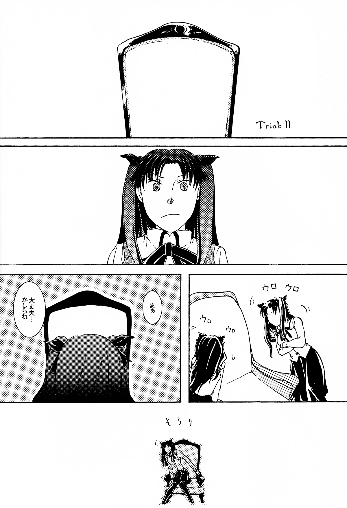 (Tsukiyomi no Utage 4) [S_size (Risunosuri)] Trick Trick Chair (Fate/stay night) 18