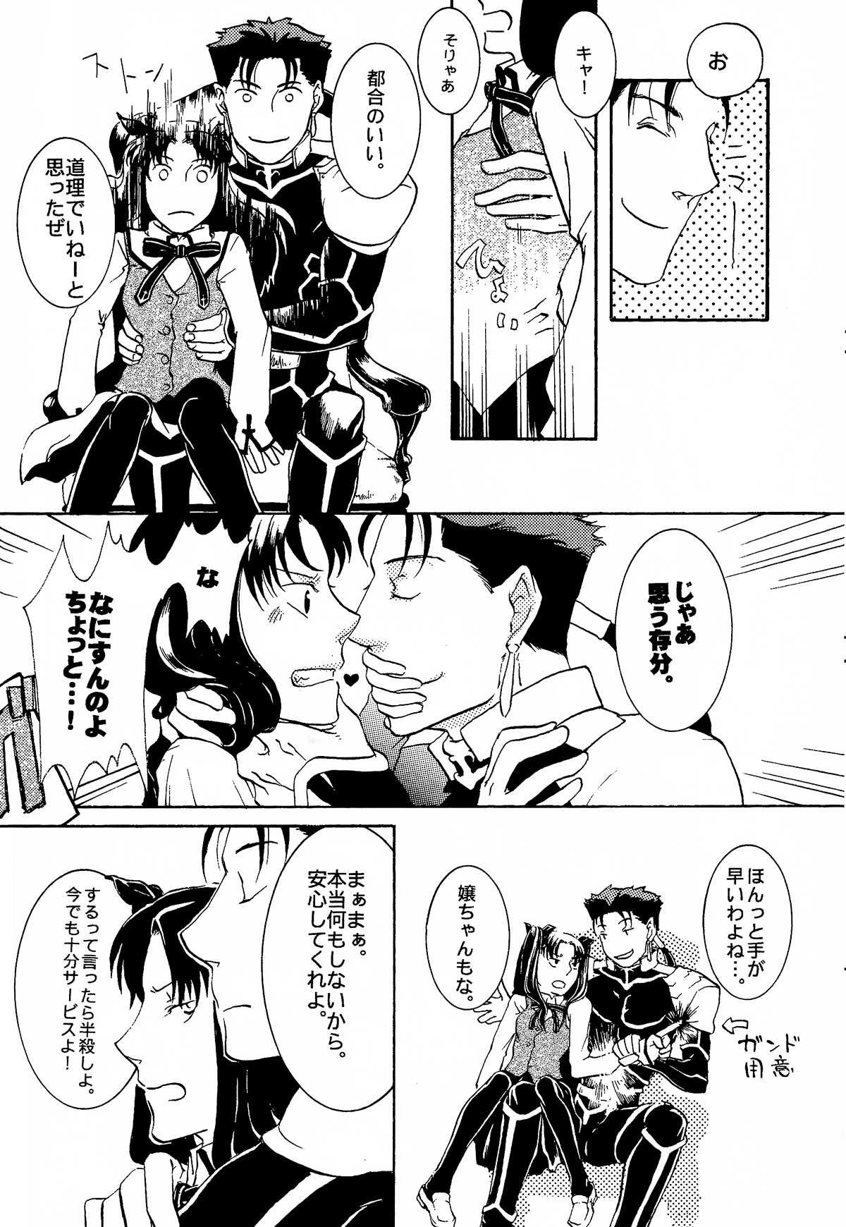 (Tsukiyomi no Utage 4) [S_size (Risunosuri)] Trick Trick Chair (Fate/stay night) 20