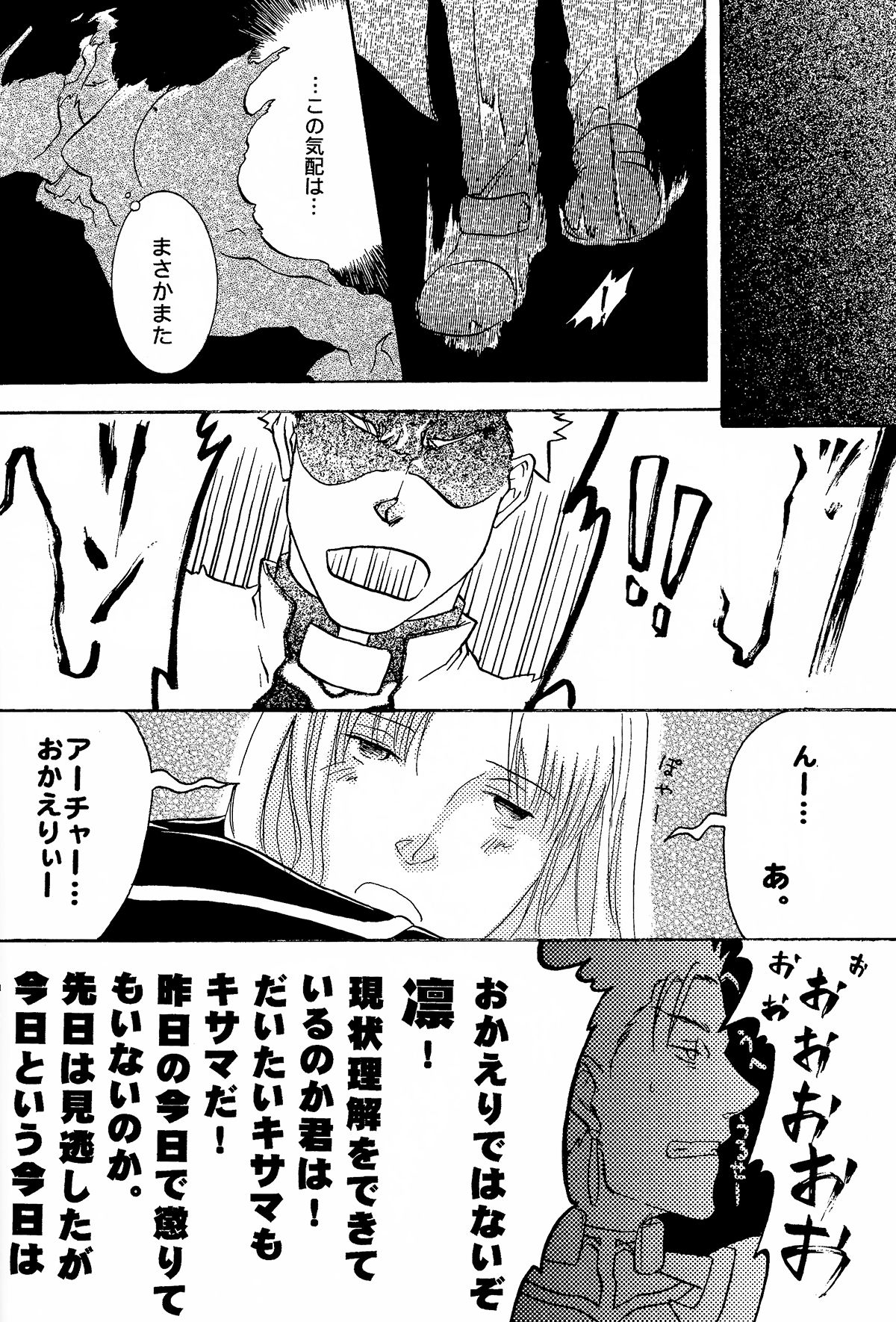 (Tsukiyomi no Utage 4) [S_size (Risunosuri)] Trick Trick Chair (Fate/stay night) 22