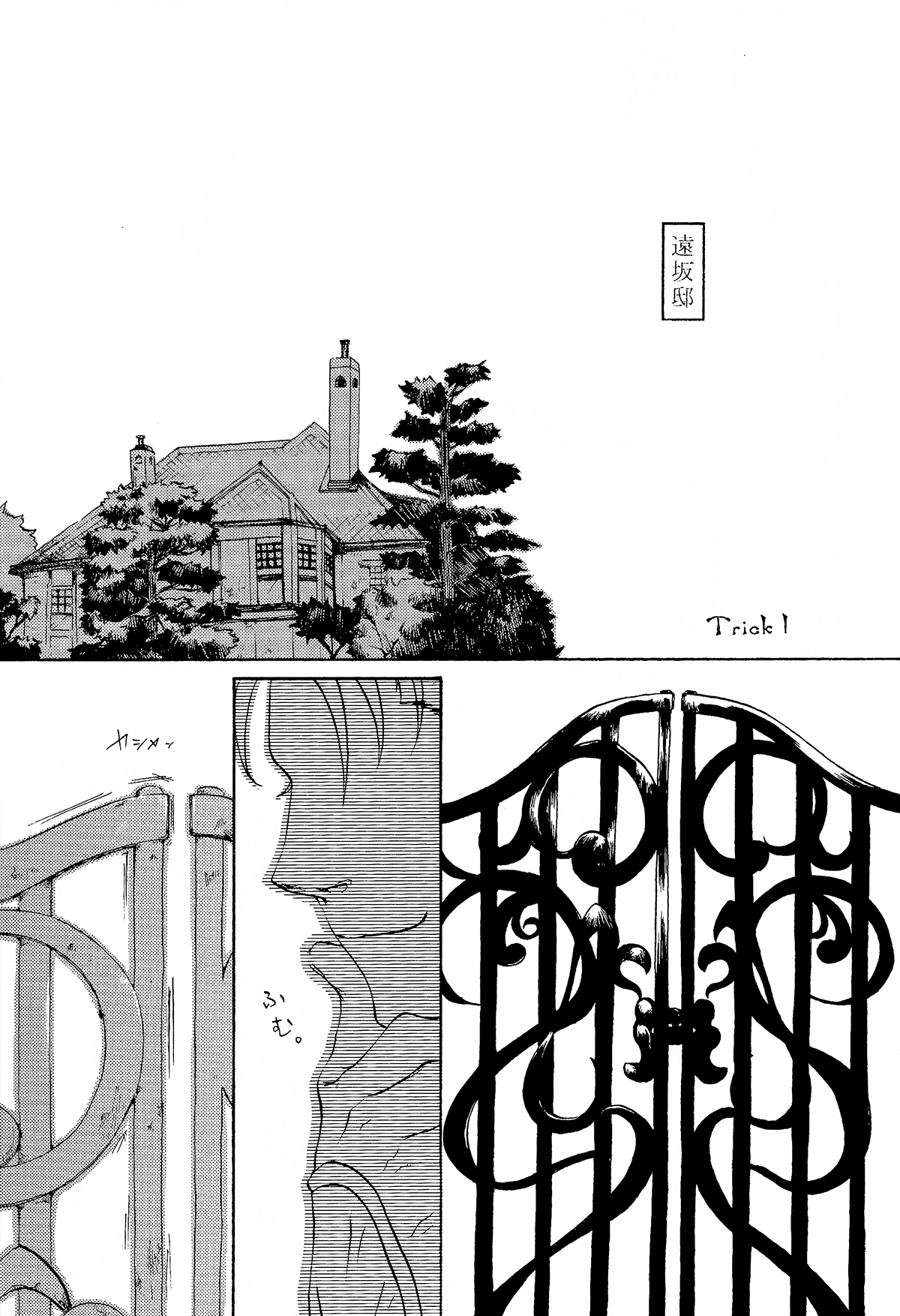 (Tsukiyomi no Utage 4) [S_size (Risunosuri)] Trick Trick Chair (Fate/stay night) 2