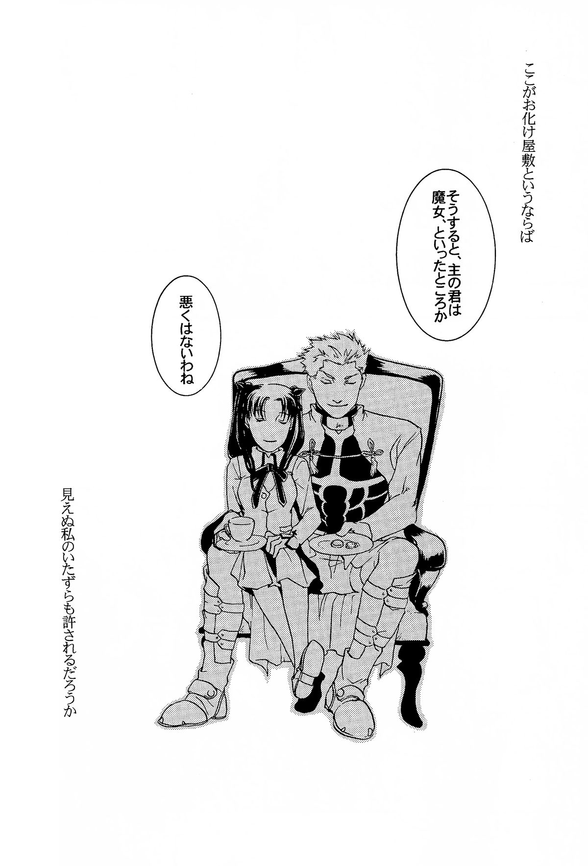 (Tsukiyomi no Utage 4) [S_size (Risunosuri)] Trick Trick Chair (Fate/stay night) 30