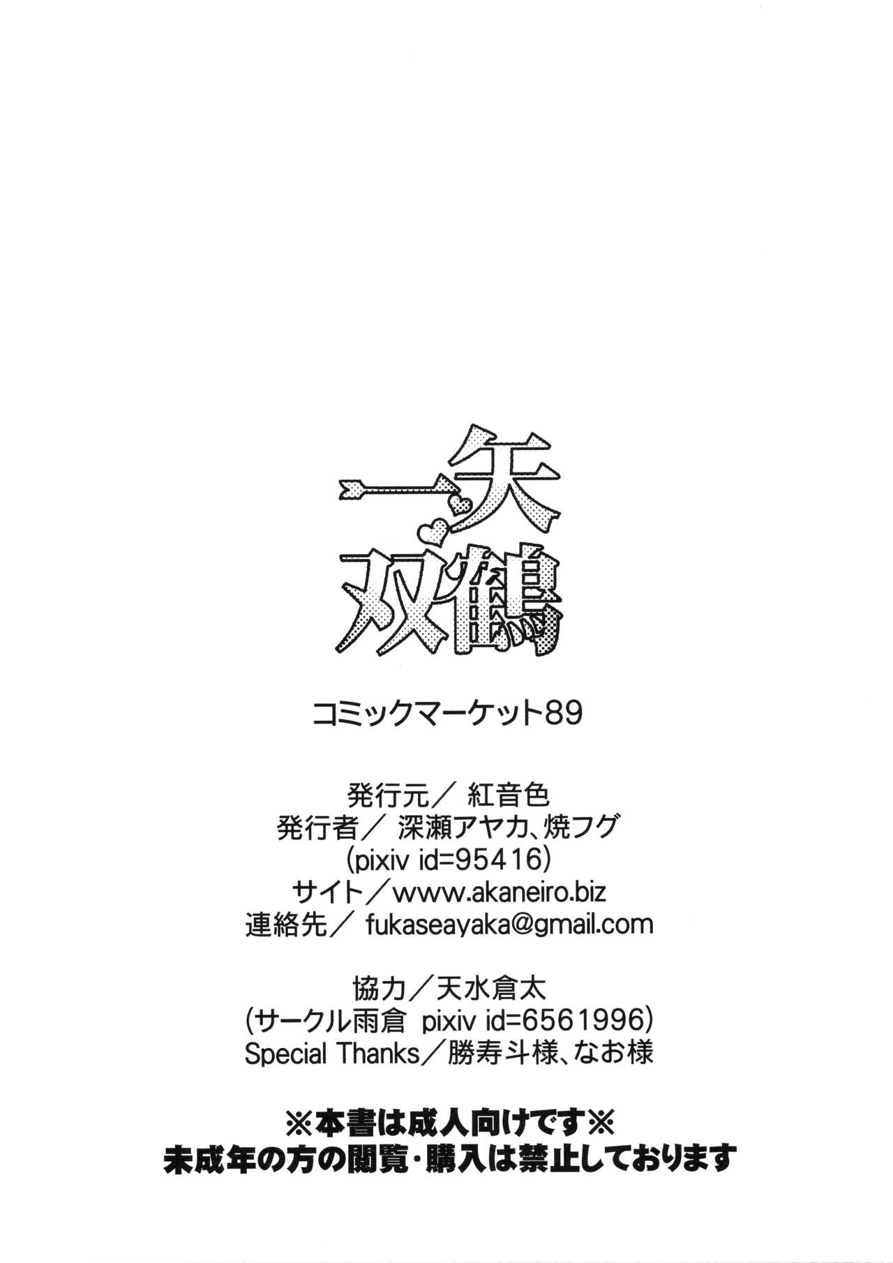 (C89) [Akaneiro (Fukase Ayaka, Yakifugu)] Isshi Soukaku (Kantai Collection -KanColle-) 24