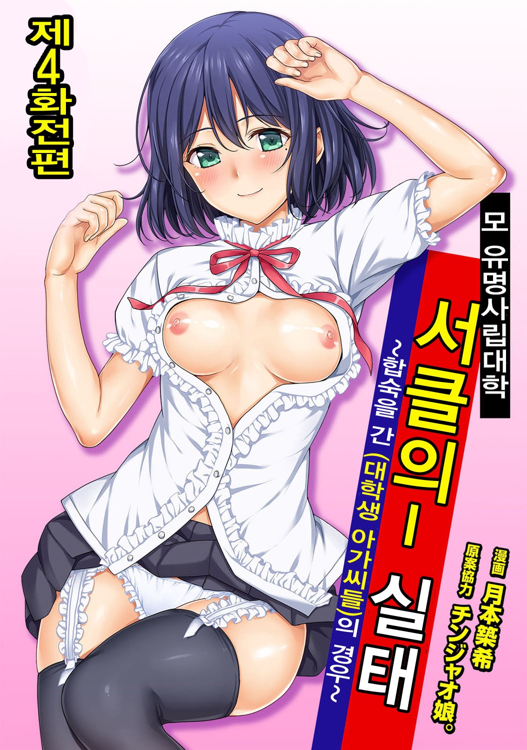 [Tsukimoto Kizuki] Yarisa no Jittai | 서클의 실태 Ch. 3-4 [Korean] [팀 없음] [Digital] 37