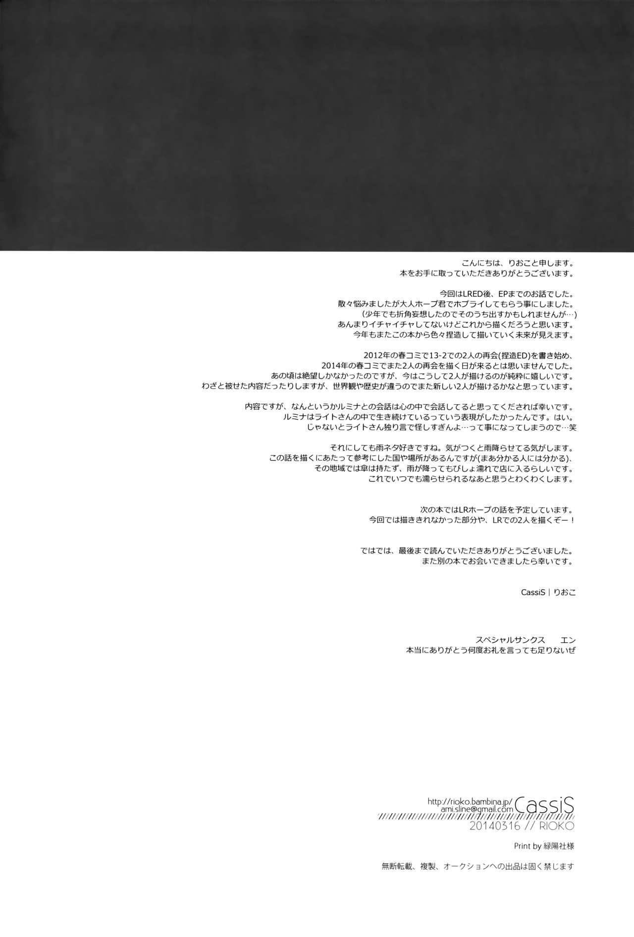 (HaruCC19) [CassiS (RIOKO)] Re:Light (Final Fantasy XIII) [English] [EHCove] 33