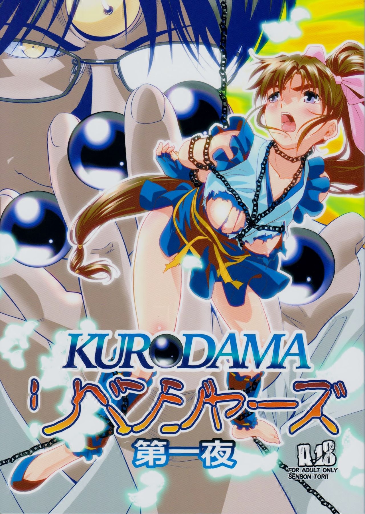 (C90) [Senbon Torii] Kurodama Revengers Daiichiya (Injuu Seisen Twin Angels) 0