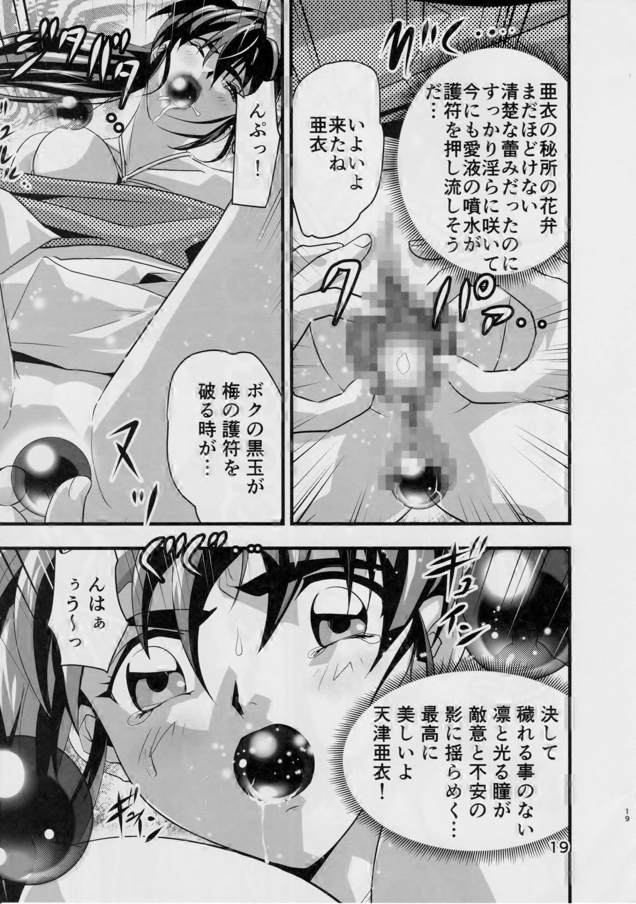 (C90) [Senbon Torii] Kurodama Revengers Daiichiya (Injuu Seisen Twin Angels) 17
