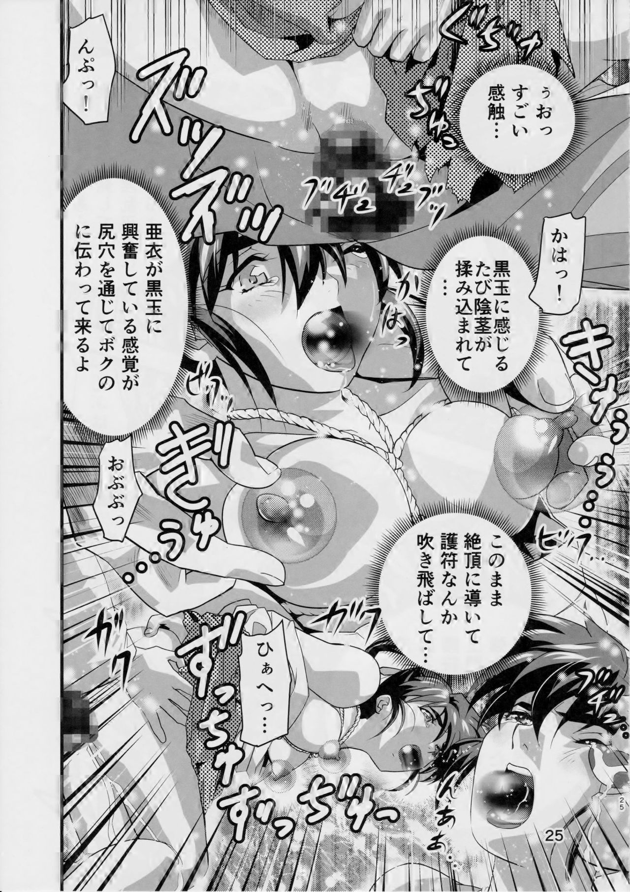 (C90) [Senbon Torii] Kurodama Revengers Daiichiya (Injuu Seisen Twin Angels) 23