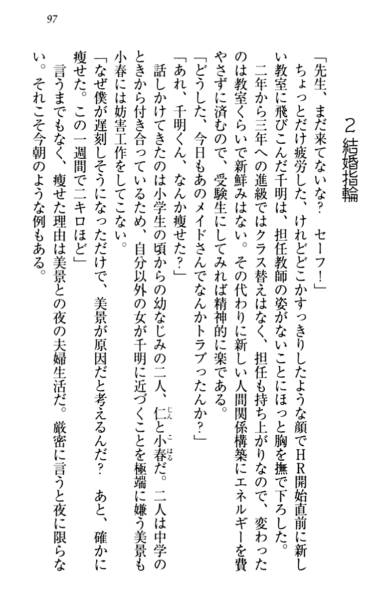 [Aohashi Yutaka, Arisue Tsukasa] Toshiue Maid no Shinkon Nikki 106