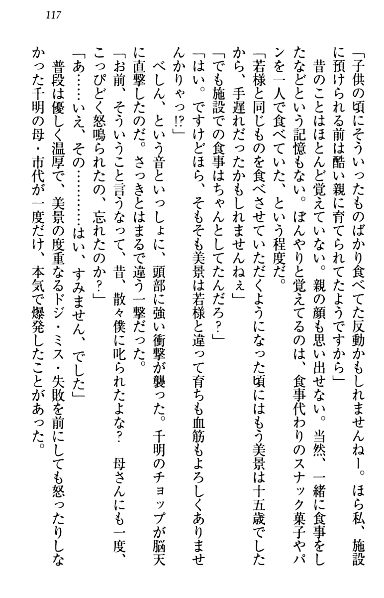 [Aohashi Yutaka, Arisue Tsukasa] Toshiue Maid no Shinkon Nikki 126