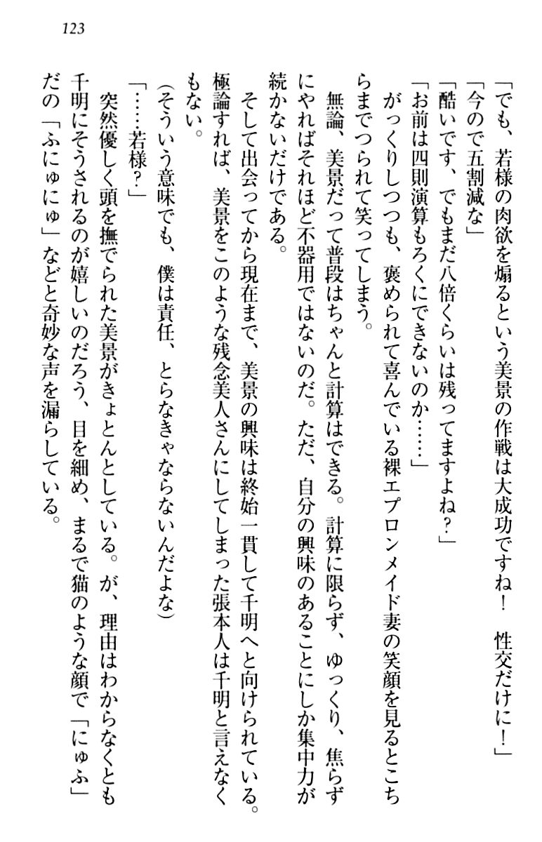 [Aohashi Yutaka, Arisue Tsukasa] Toshiue Maid no Shinkon Nikki 132
