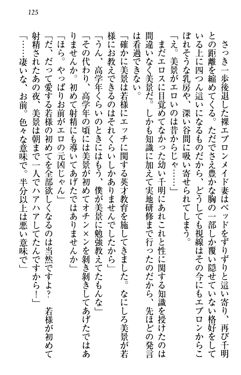 [Aohashi Yutaka, Arisue Tsukasa] Toshiue Maid no Shinkon Nikki 134