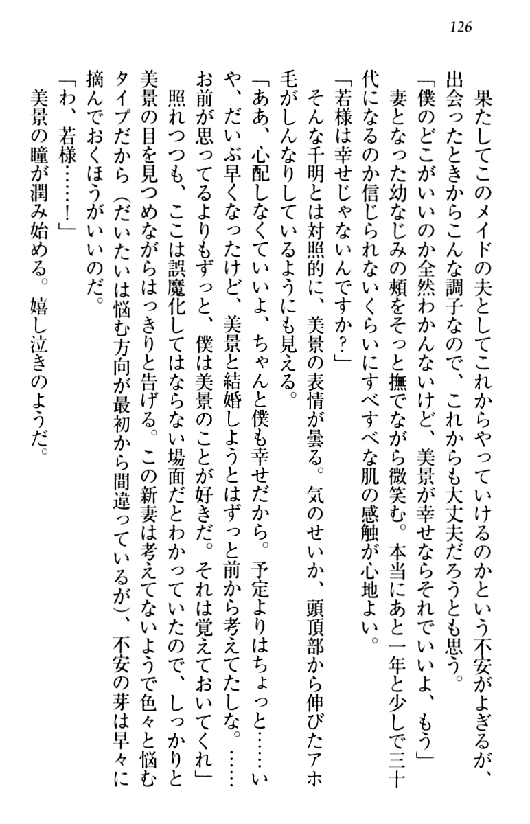 [Aohashi Yutaka, Arisue Tsukasa] Toshiue Maid no Shinkon Nikki 135