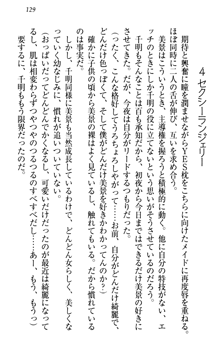 [Aohashi Yutaka, Arisue Tsukasa] Toshiue Maid no Shinkon Nikki 138