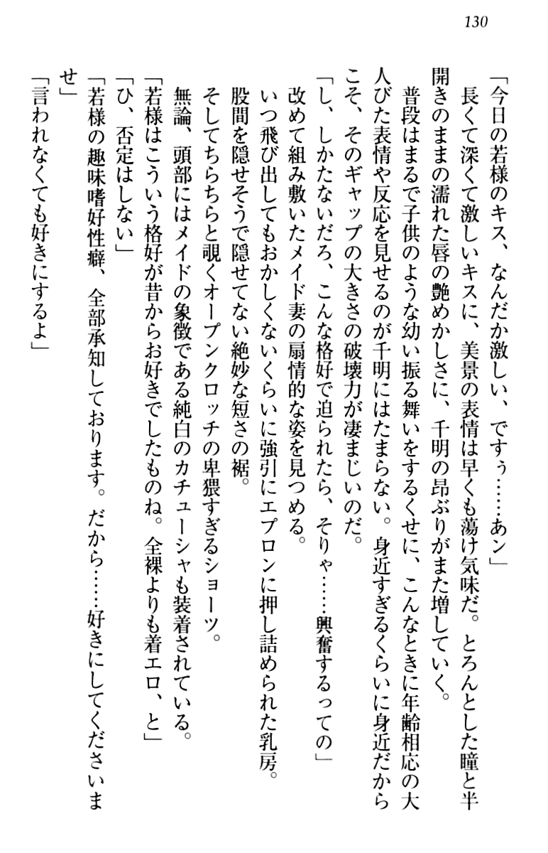 [Aohashi Yutaka, Arisue Tsukasa] Toshiue Maid no Shinkon Nikki 139