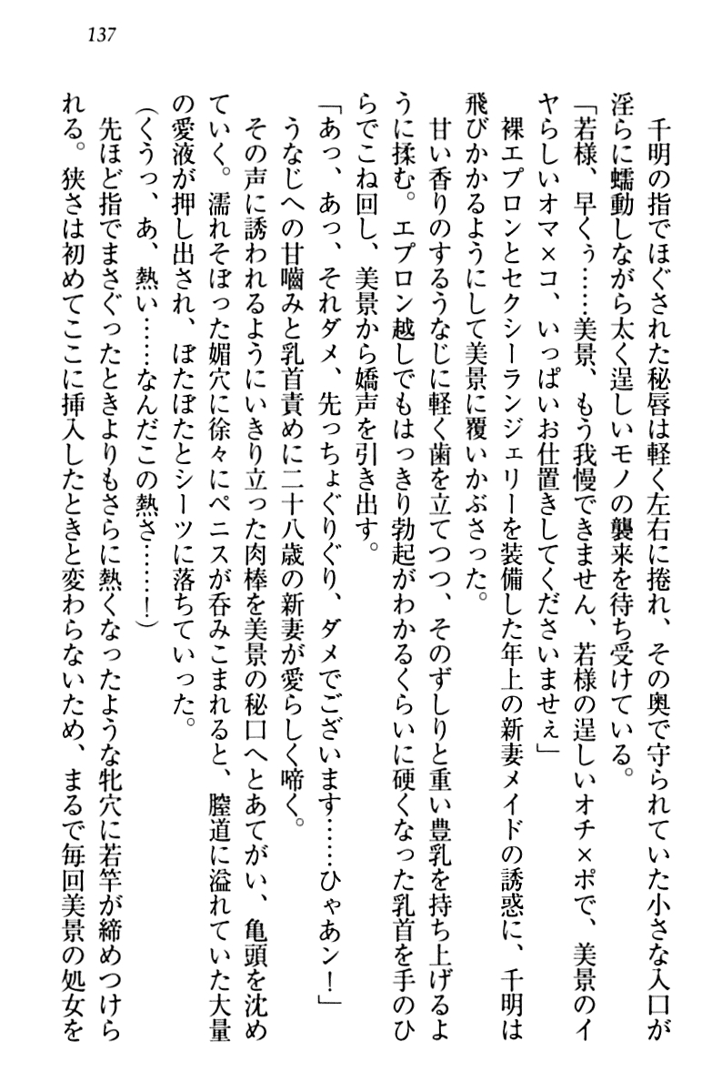 [Aohashi Yutaka, Arisue Tsukasa] Toshiue Maid no Shinkon Nikki 146