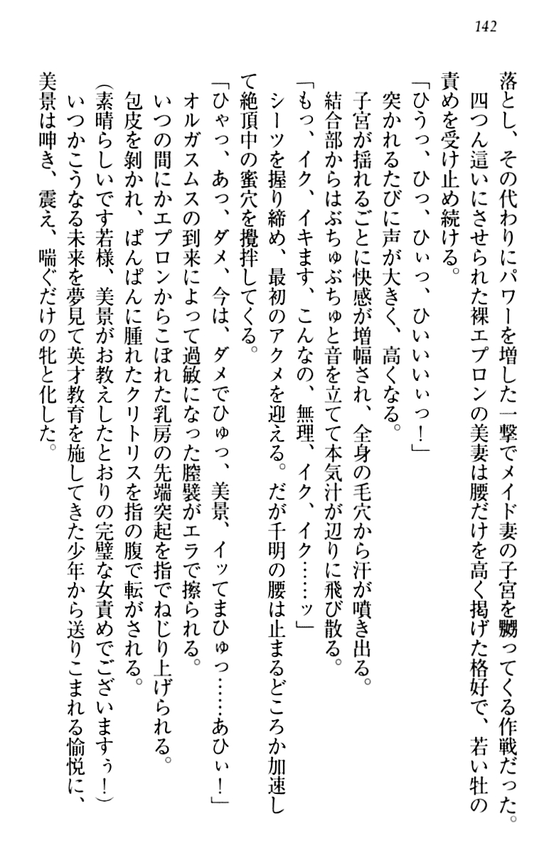 [Aohashi Yutaka, Arisue Tsukasa] Toshiue Maid no Shinkon Nikki 151