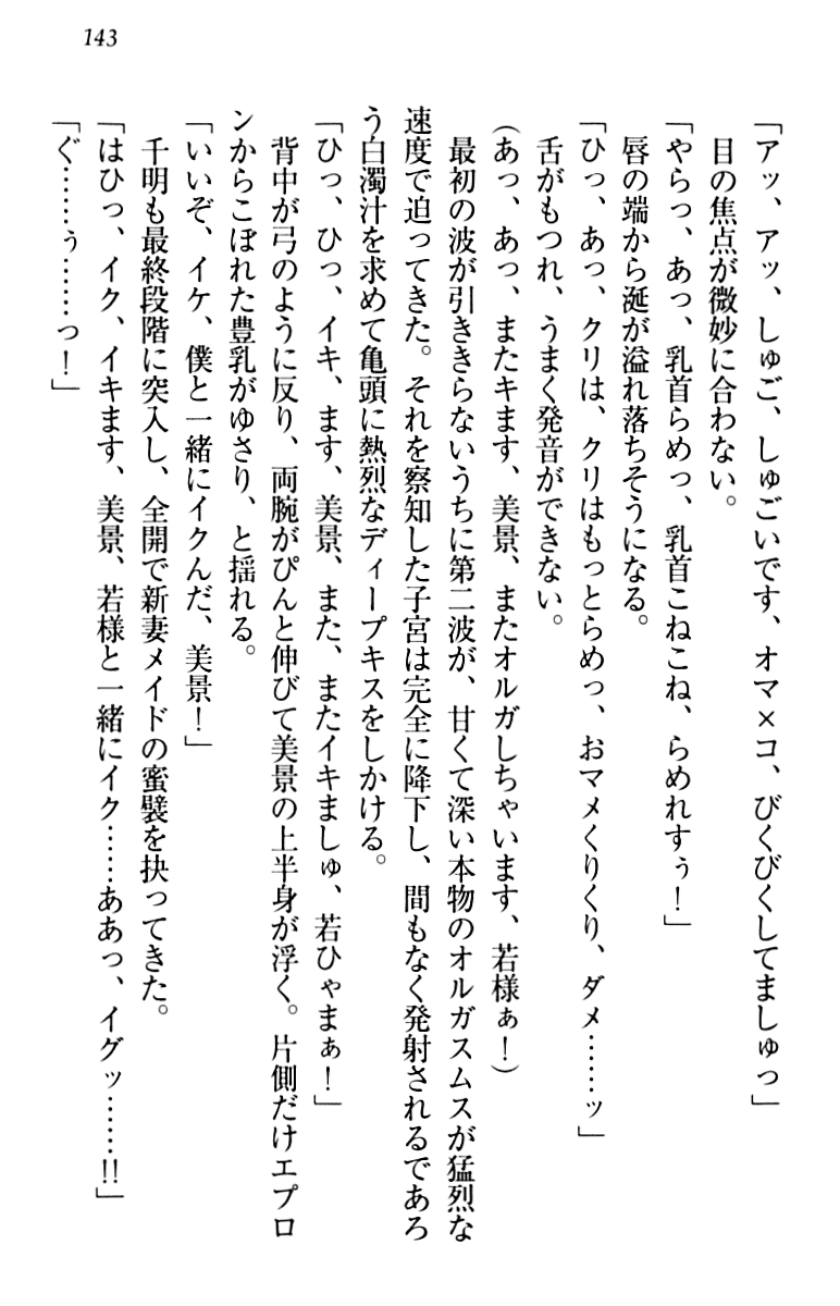 [Aohashi Yutaka, Arisue Tsukasa] Toshiue Maid no Shinkon Nikki 152