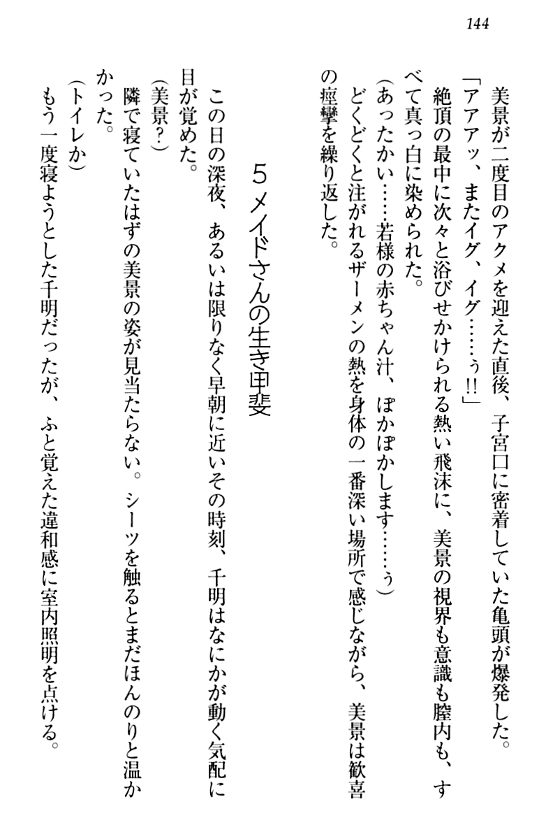 [Aohashi Yutaka, Arisue Tsukasa] Toshiue Maid no Shinkon Nikki 153