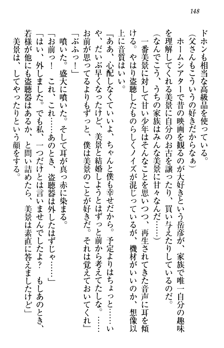 [Aohashi Yutaka, Arisue Tsukasa] Toshiue Maid no Shinkon Nikki 157