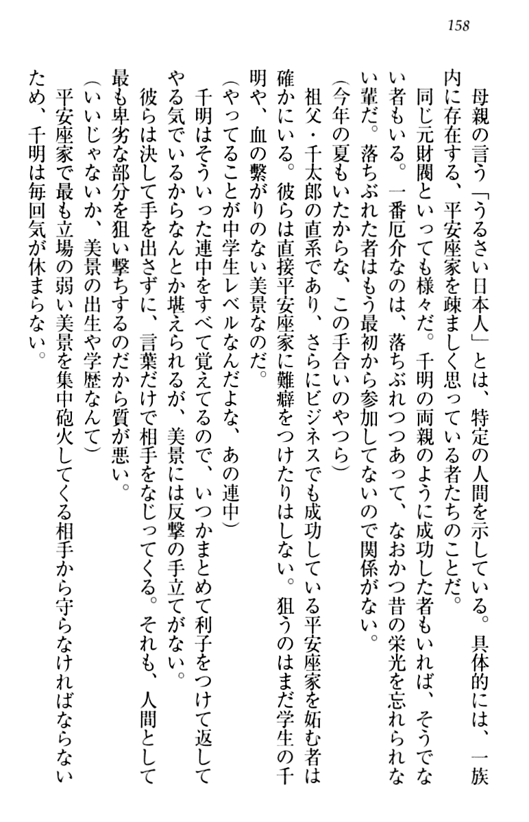 [Aohashi Yutaka, Arisue Tsukasa] Toshiue Maid no Shinkon Nikki 167