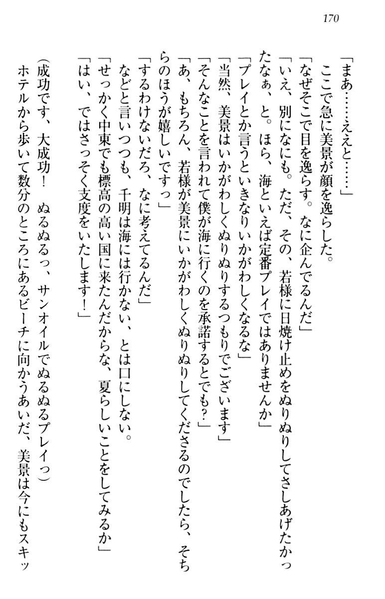 [Aohashi Yutaka, Arisue Tsukasa] Toshiue Maid no Shinkon Nikki 179