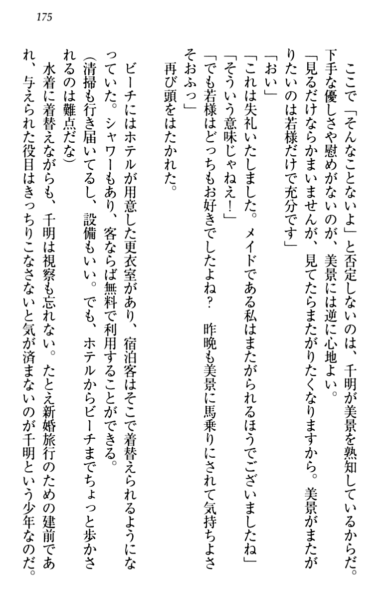 [Aohashi Yutaka, Arisue Tsukasa] Toshiue Maid no Shinkon Nikki 184
