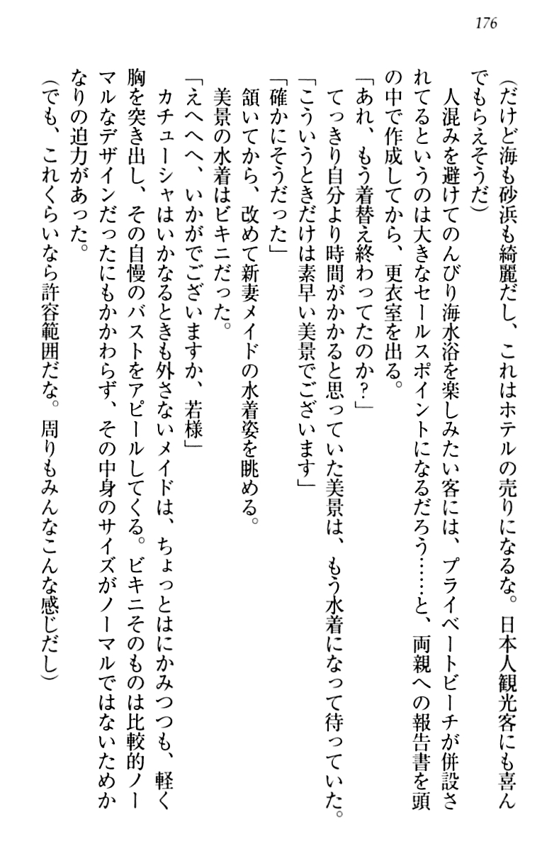 [Aohashi Yutaka, Arisue Tsukasa] Toshiue Maid no Shinkon Nikki 185