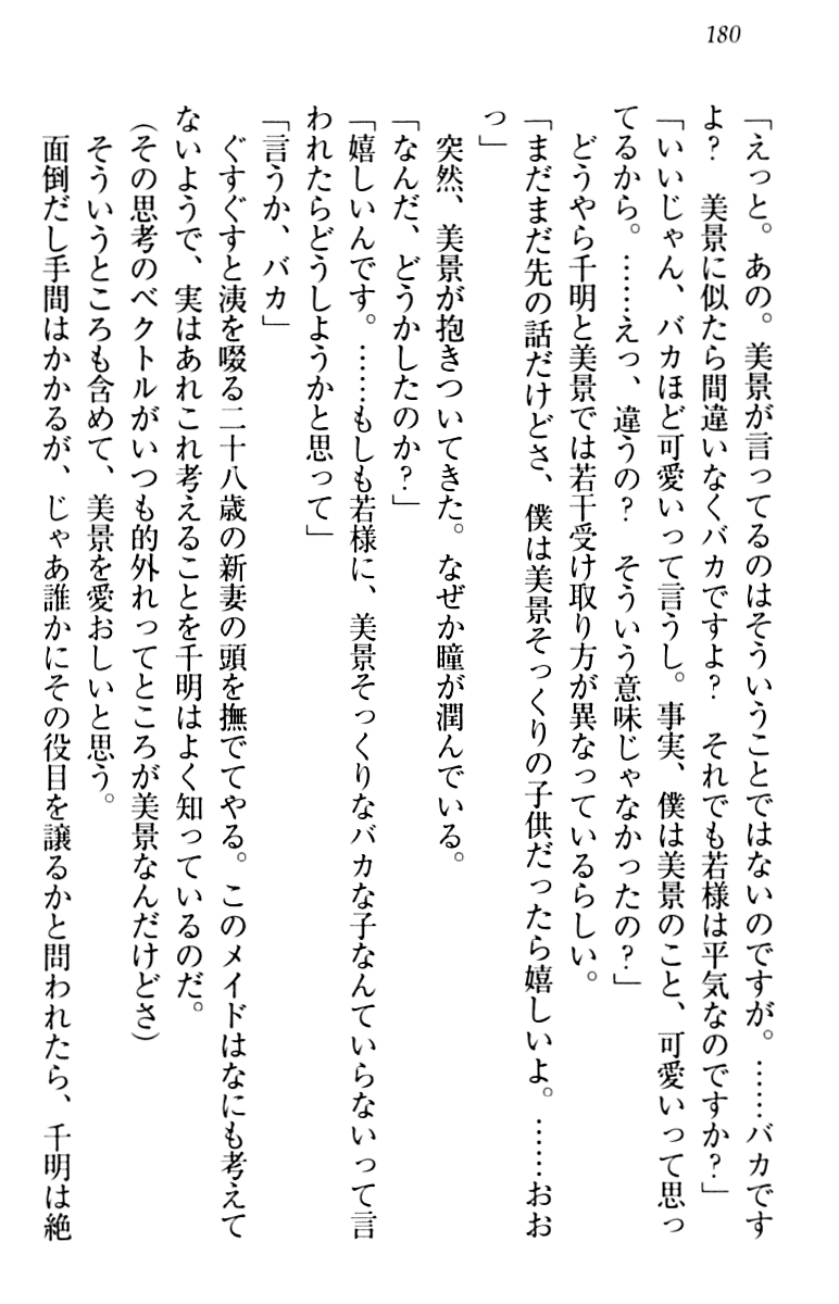 [Aohashi Yutaka, Arisue Tsukasa] Toshiue Maid no Shinkon Nikki 189