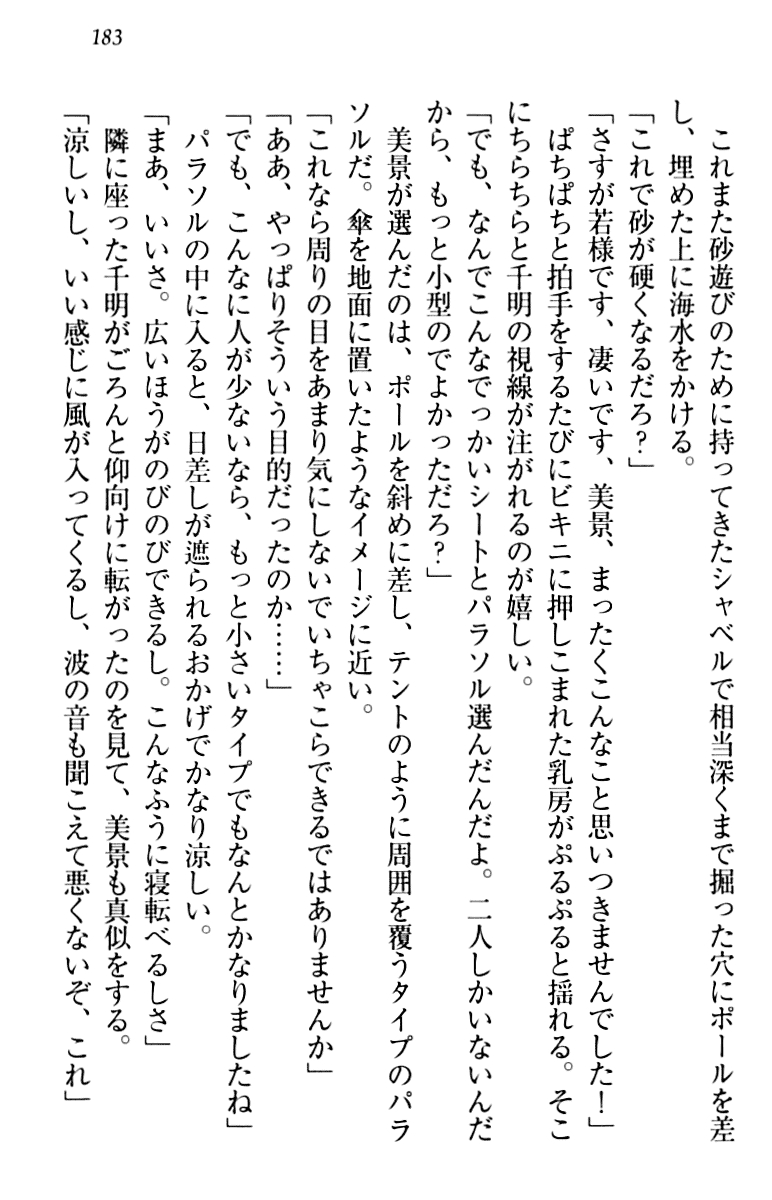 [Aohashi Yutaka, Arisue Tsukasa] Toshiue Maid no Shinkon Nikki 192