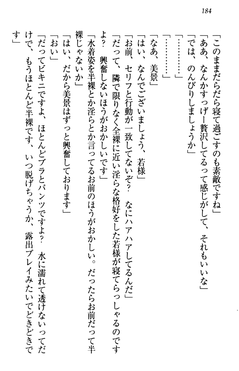 [Aohashi Yutaka, Arisue Tsukasa] Toshiue Maid no Shinkon Nikki 193