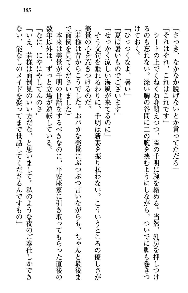 [Aohashi Yutaka, Arisue Tsukasa] Toshiue Maid no Shinkon Nikki 194