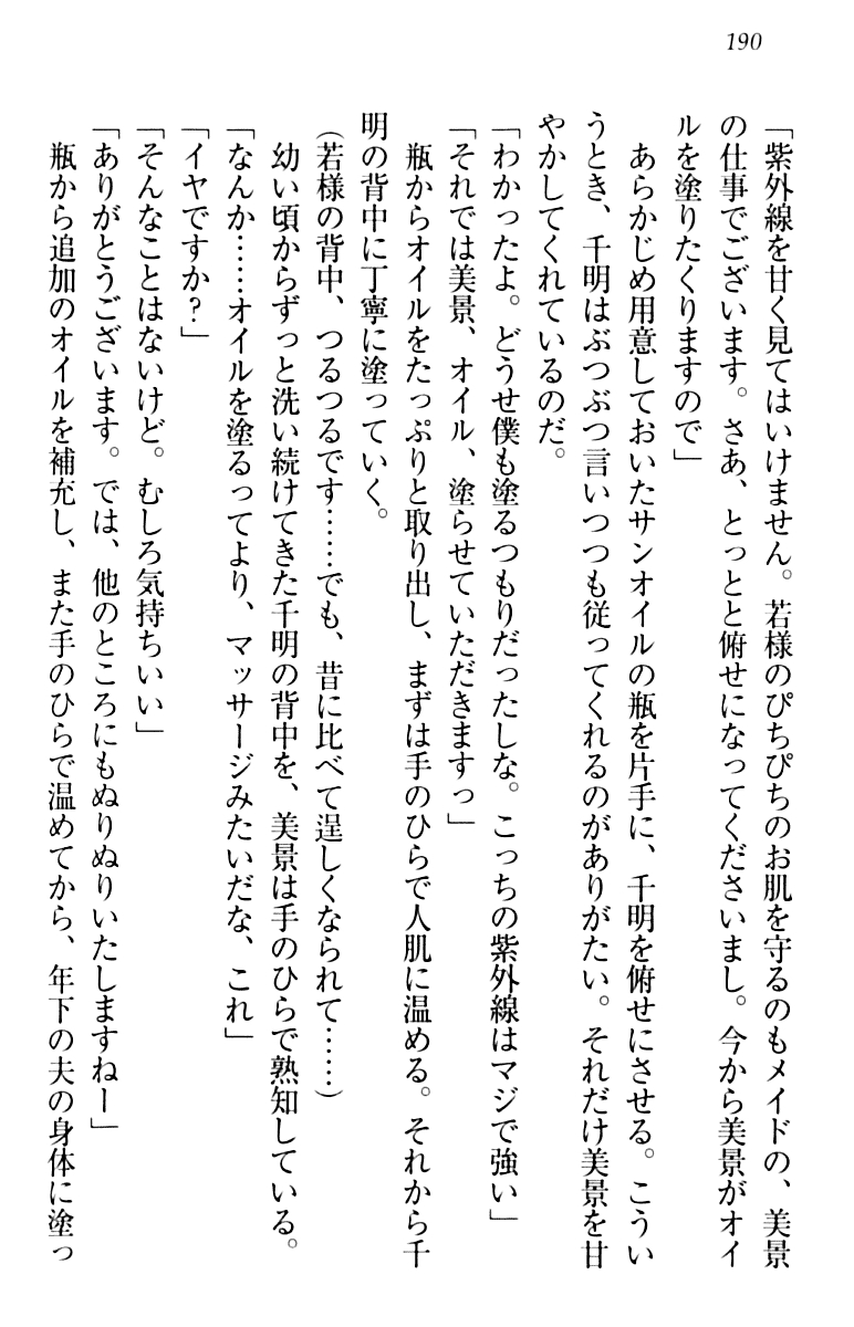 [Aohashi Yutaka, Arisue Tsukasa] Toshiue Maid no Shinkon Nikki 199