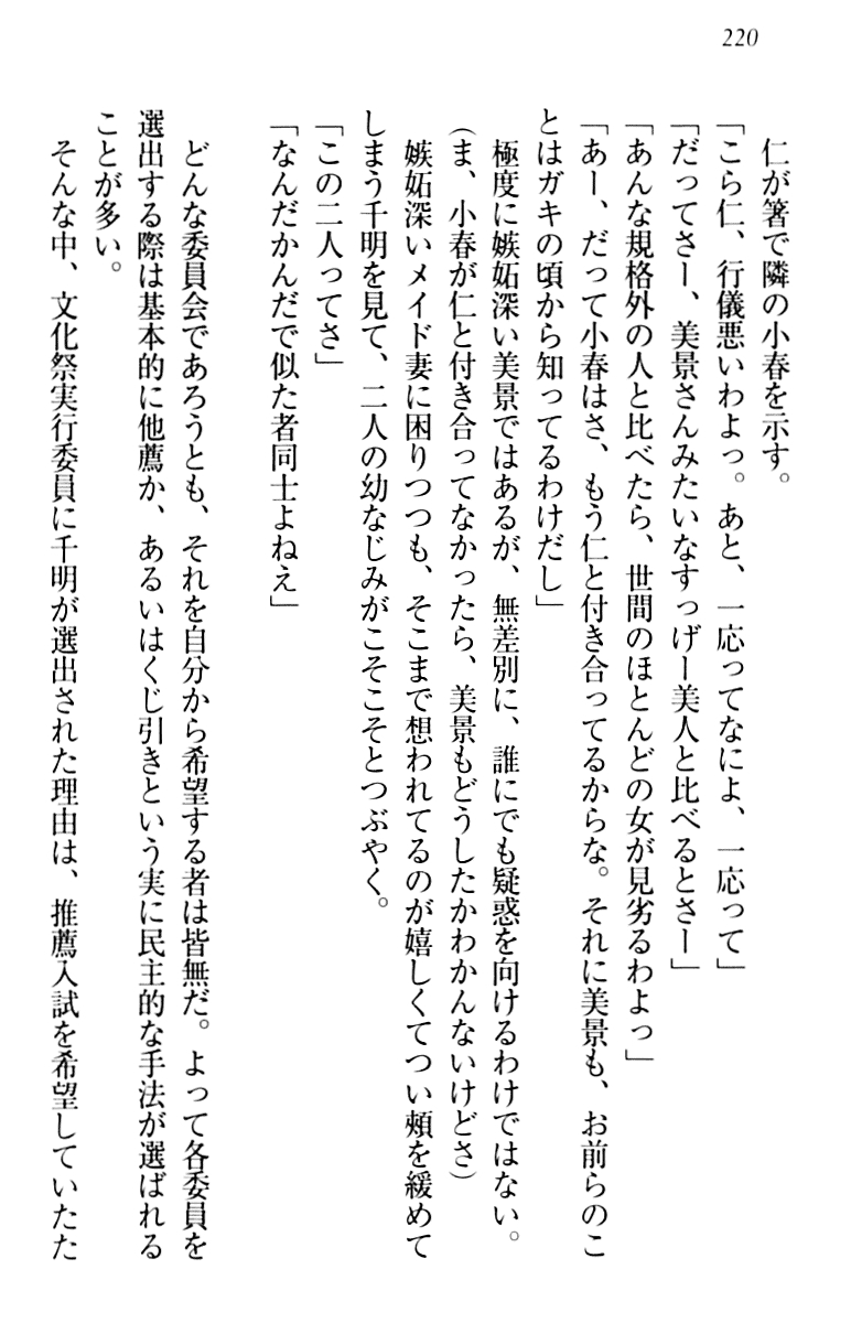[Aohashi Yutaka, Arisue Tsukasa] Toshiue Maid no Shinkon Nikki 229