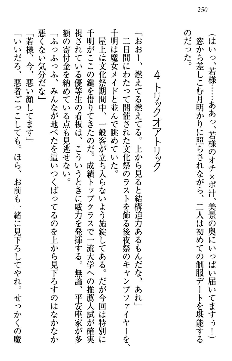 [Aohashi Yutaka, Arisue Tsukasa] Toshiue Maid no Shinkon Nikki 259