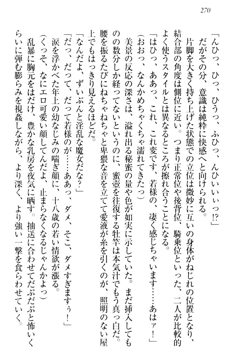 [Aohashi Yutaka, Arisue Tsukasa] Toshiue Maid no Shinkon Nikki 279
