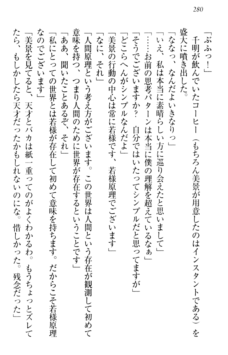 [Aohashi Yutaka, Arisue Tsukasa] Toshiue Maid no Shinkon Nikki 289