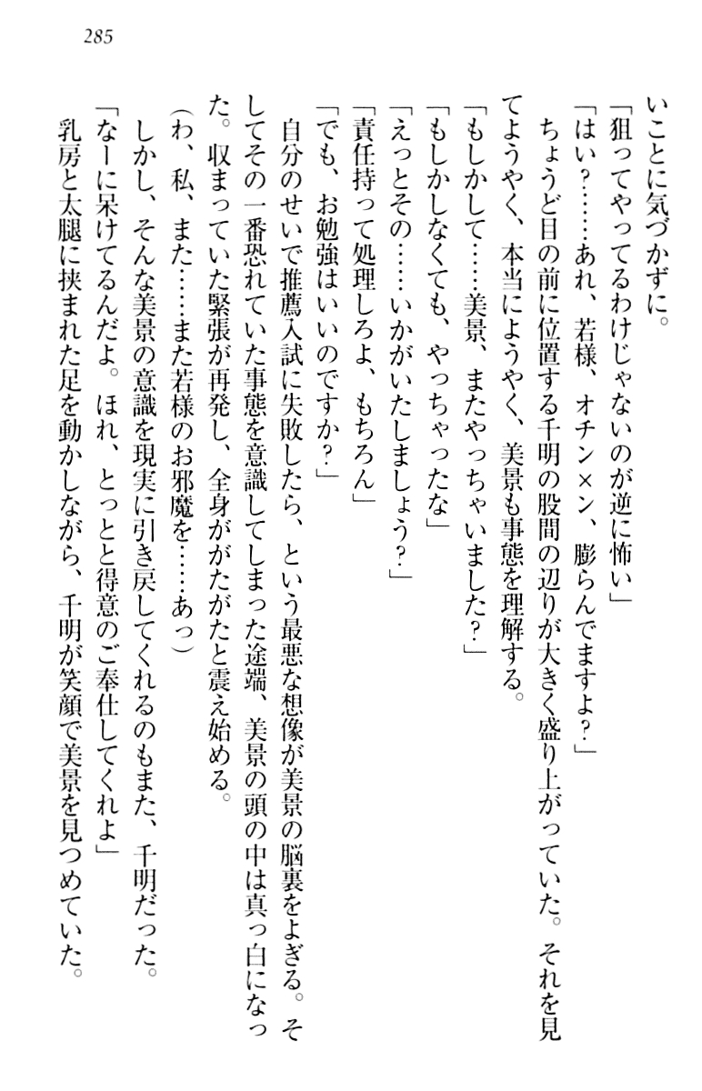 [Aohashi Yutaka, Arisue Tsukasa] Toshiue Maid no Shinkon Nikki 294