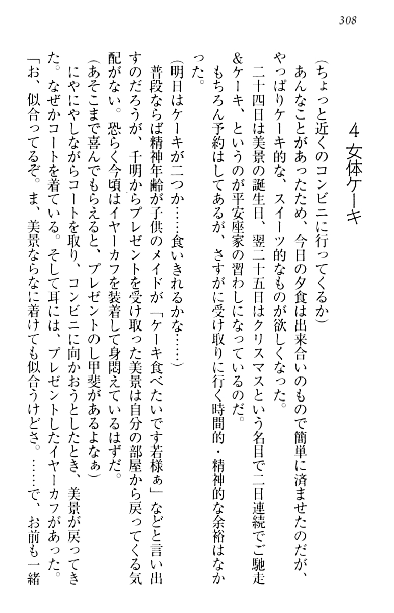 [Aohashi Yutaka, Arisue Tsukasa] Toshiue Maid no Shinkon Nikki 317
