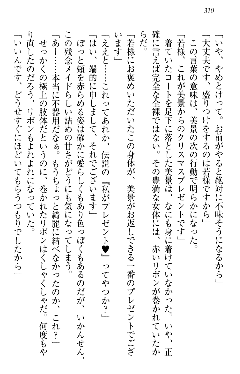 [Aohashi Yutaka, Arisue Tsukasa] Toshiue Maid no Shinkon Nikki 319