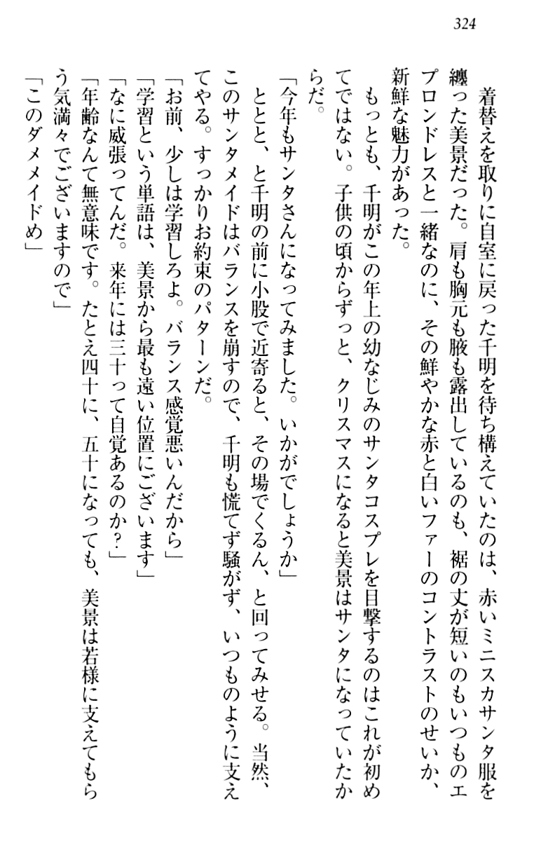 [Aohashi Yutaka, Arisue Tsukasa] Toshiue Maid no Shinkon Nikki 333