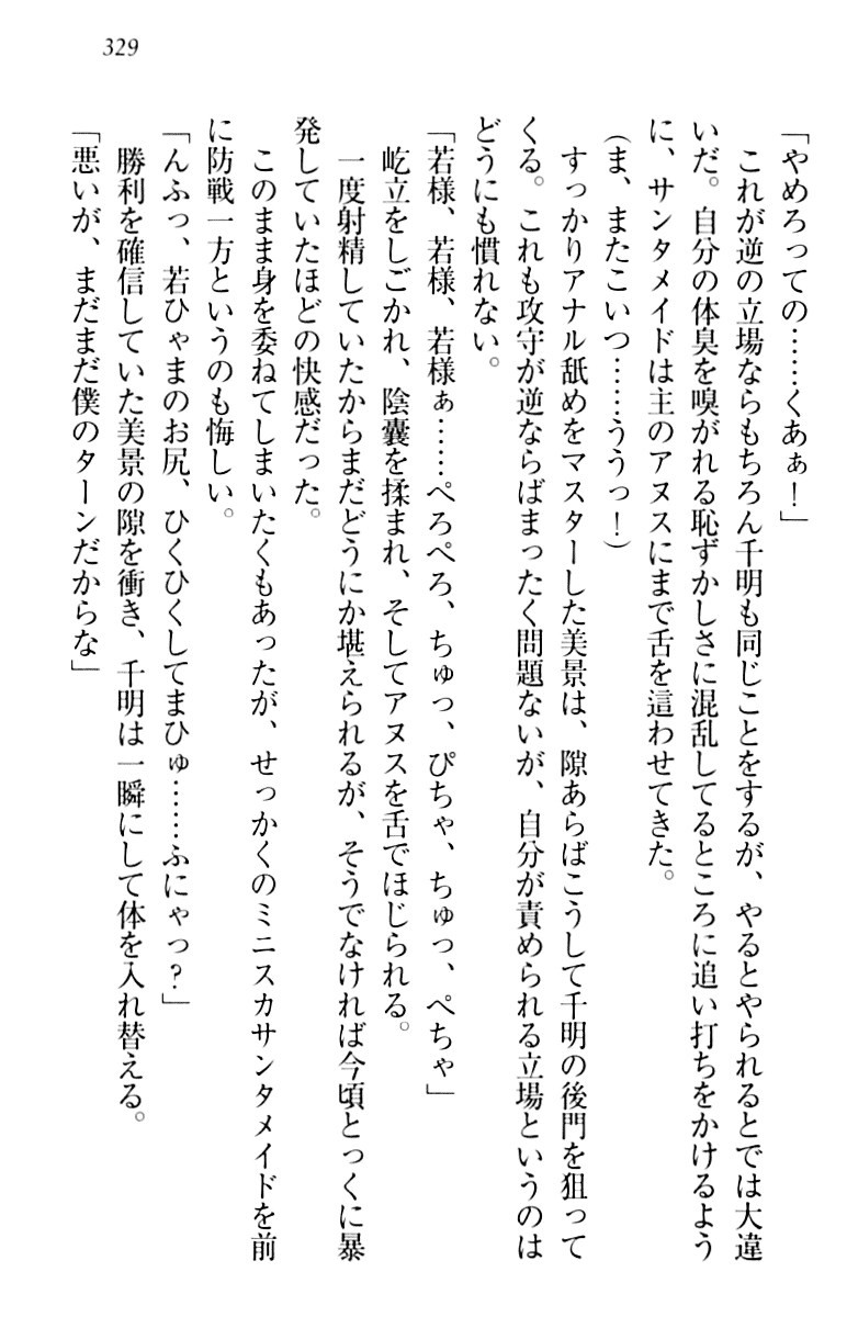 [Aohashi Yutaka, Arisue Tsukasa] Toshiue Maid no Shinkon Nikki 338