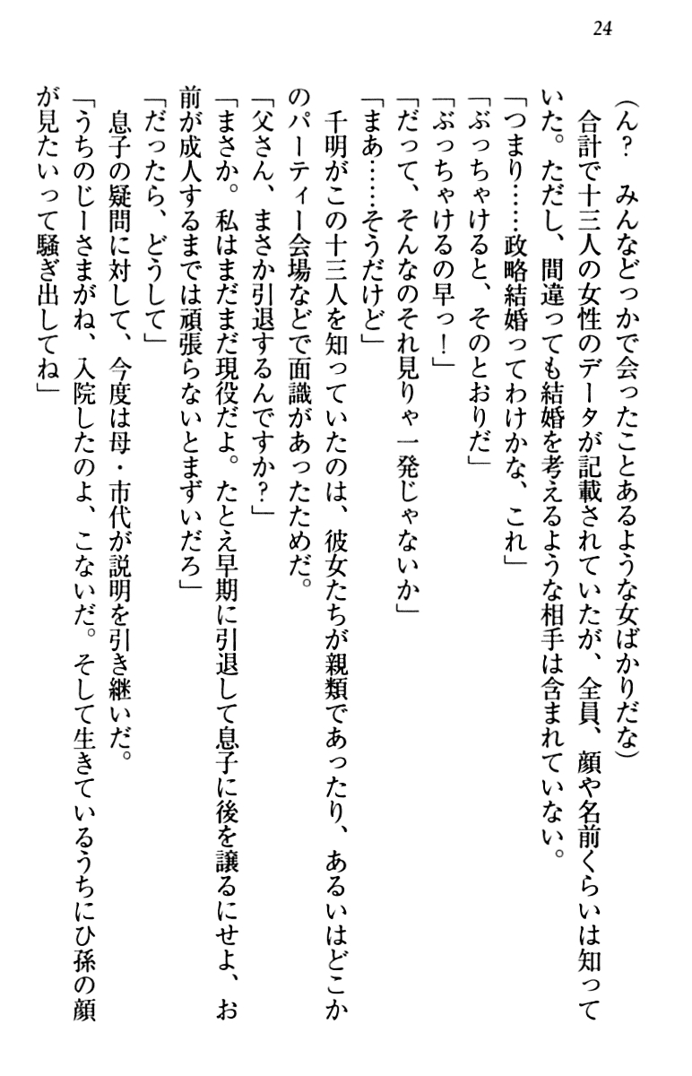 [Aohashi Yutaka, Arisue Tsukasa] Toshiue Maid no Shinkon Nikki 33