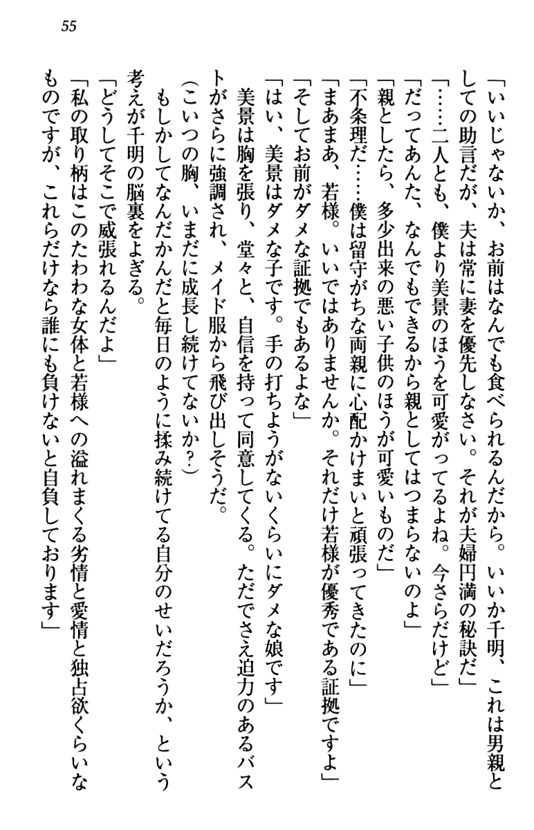 [Aohashi Yutaka, Arisue Tsukasa] Toshiue Maid no Shinkon Nikki 64